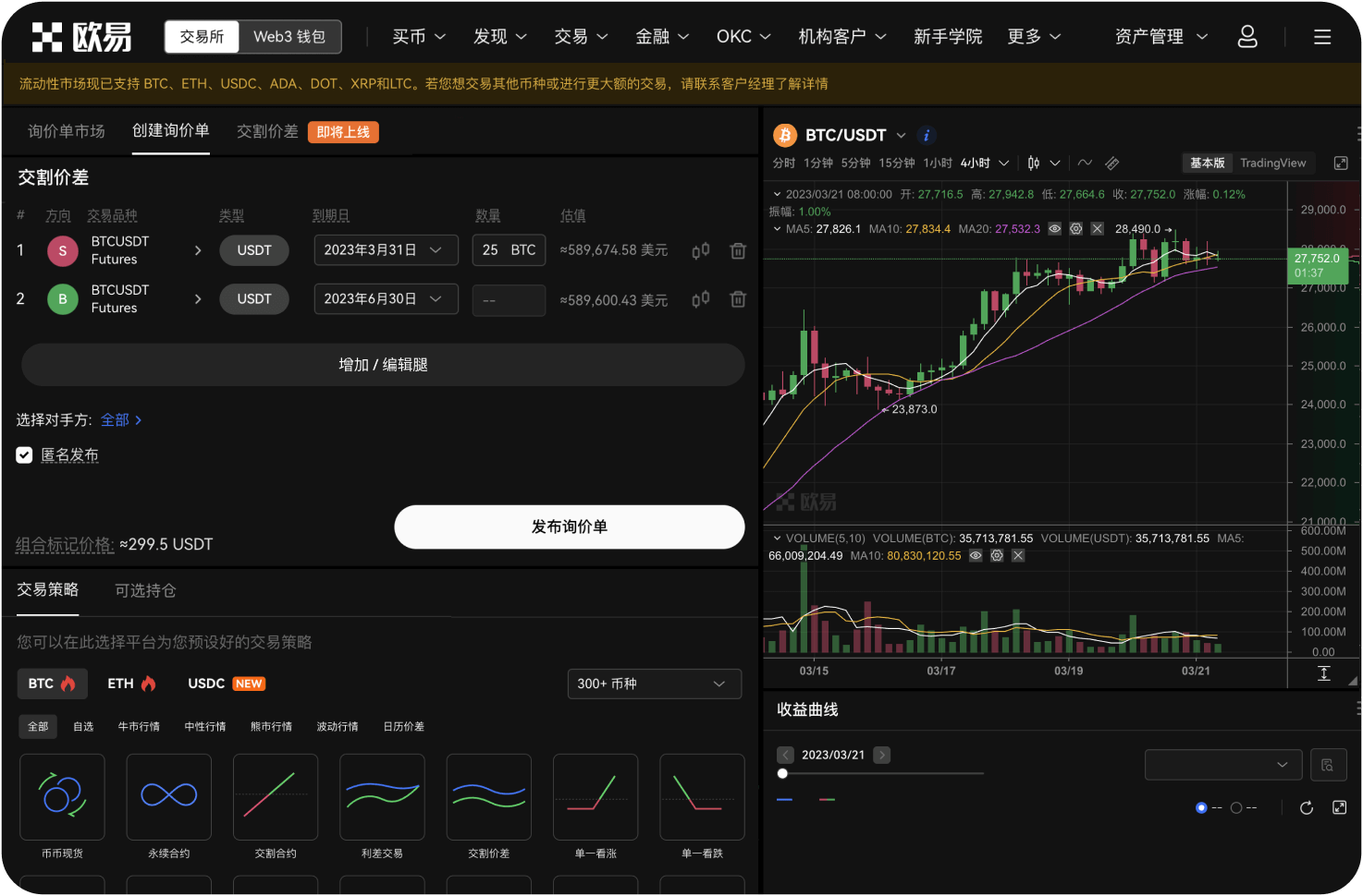 八喜交易所是否支持数字货币入金